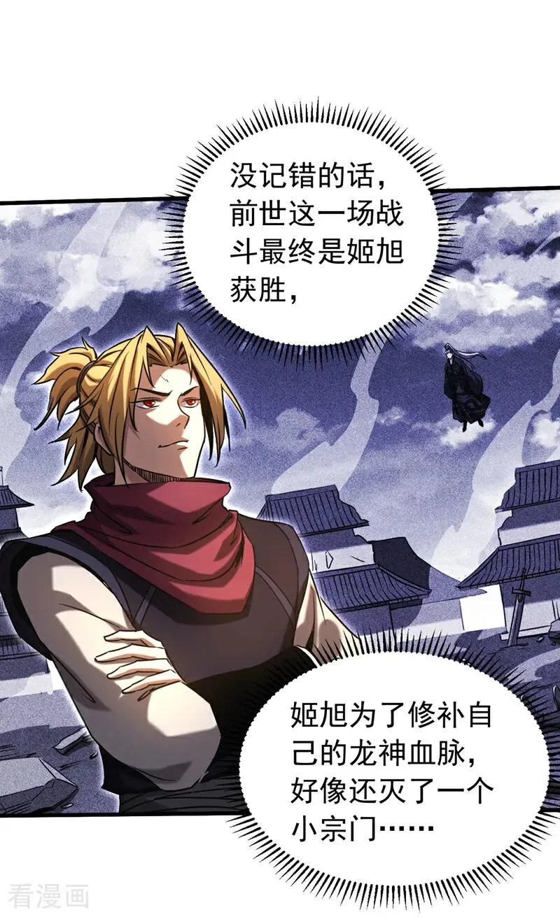 第117话 束手就擒吧，姬旭！21