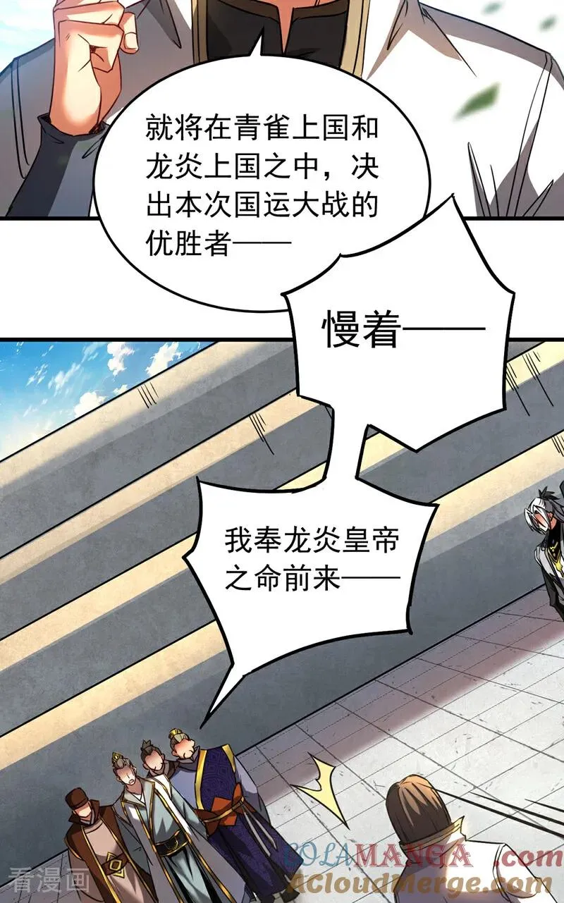 第115话 龙炎杀阵！6