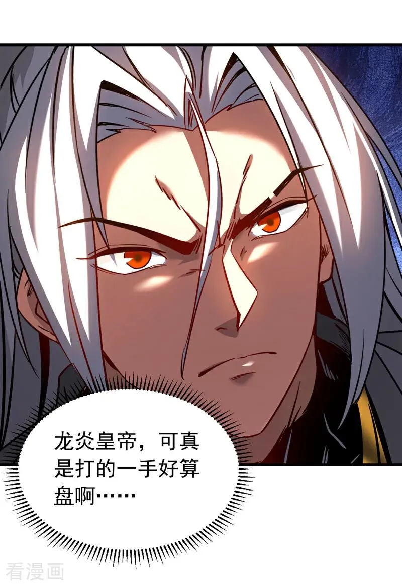 第115话 龙炎杀阵！27