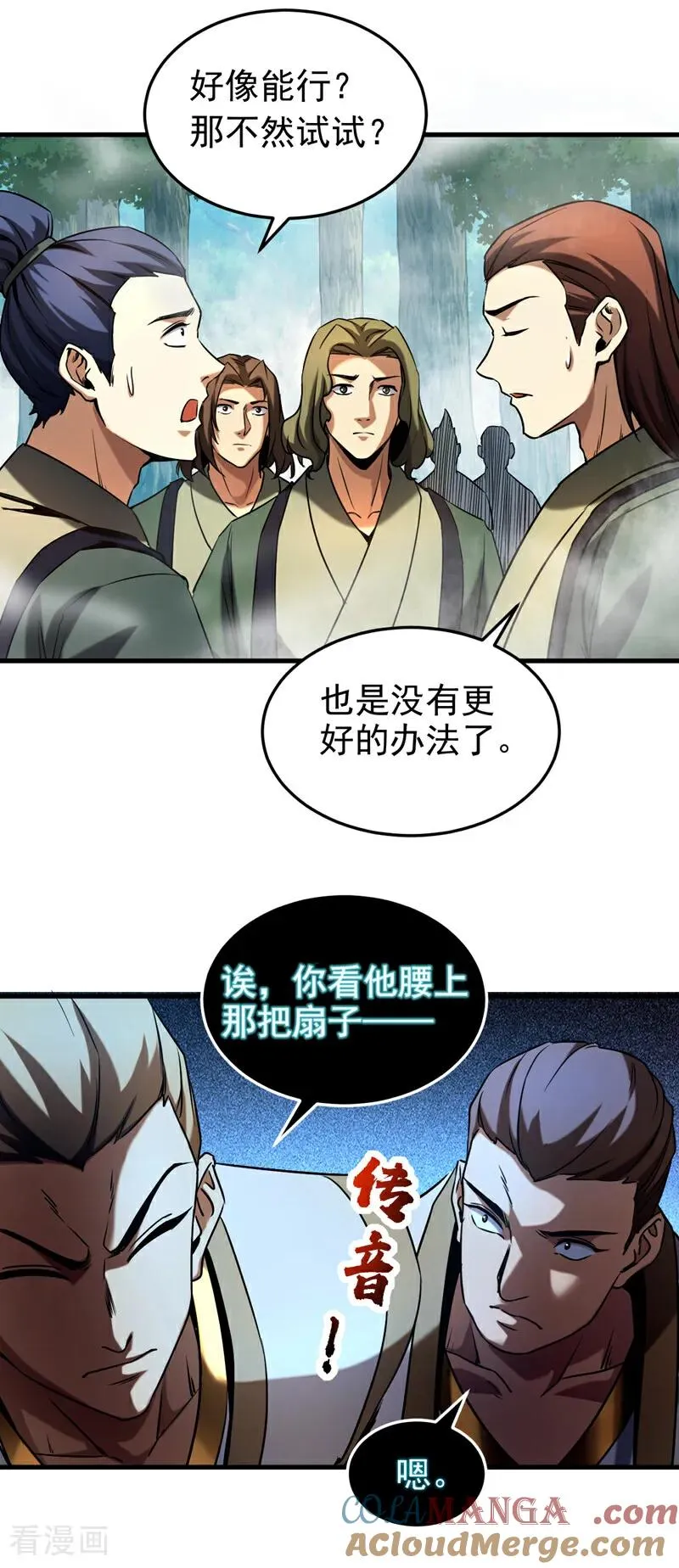 第106话 有死无生4