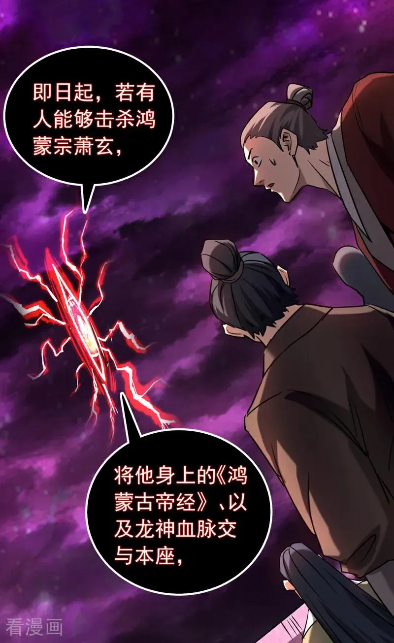 第123话 抓住萧玄！15