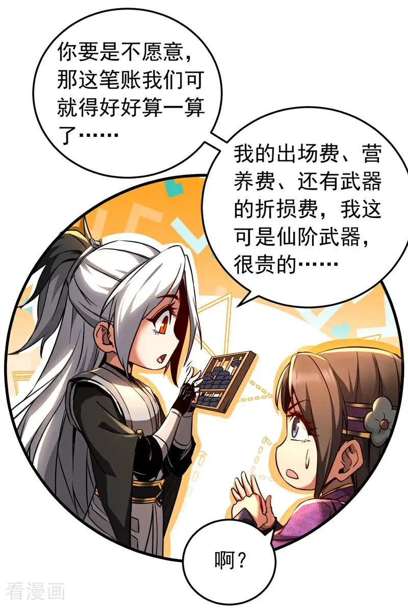 第113话 专门冲我来的？！9