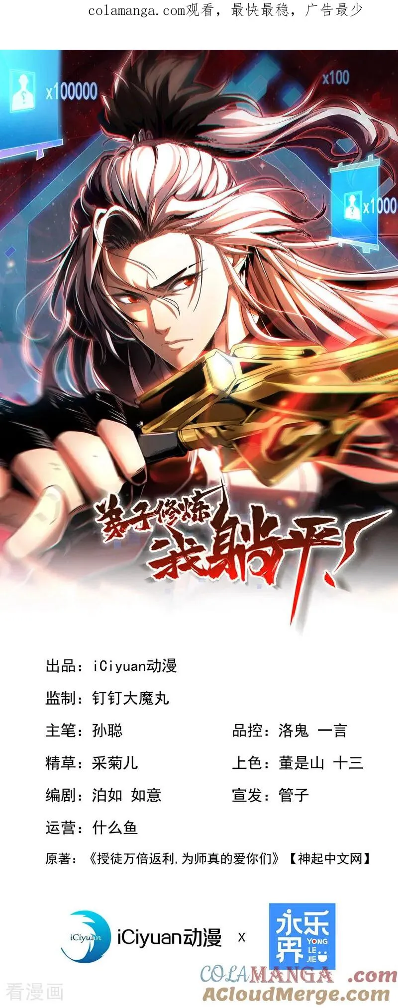 第110话 有老鼠追上来了0