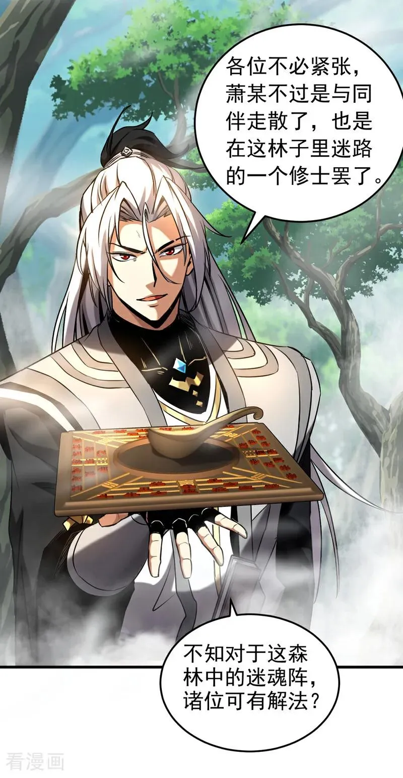 第105话 迷魂阵25