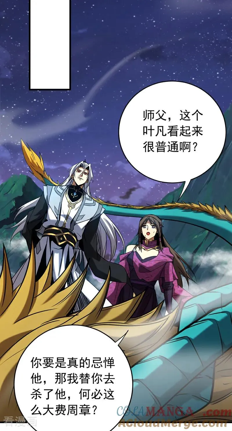 第113话 专门冲我来的？！34