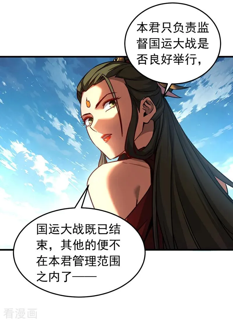 第115话 龙炎杀阵！19