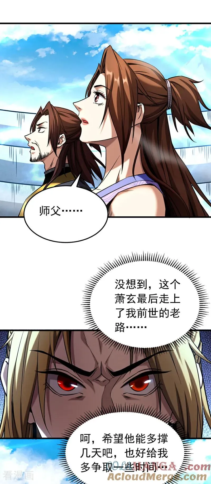 第123话 抓住萧玄！20