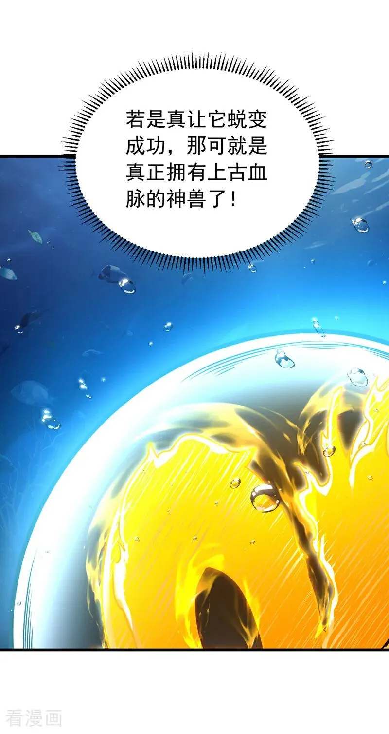 第108话 水下龙胎！27