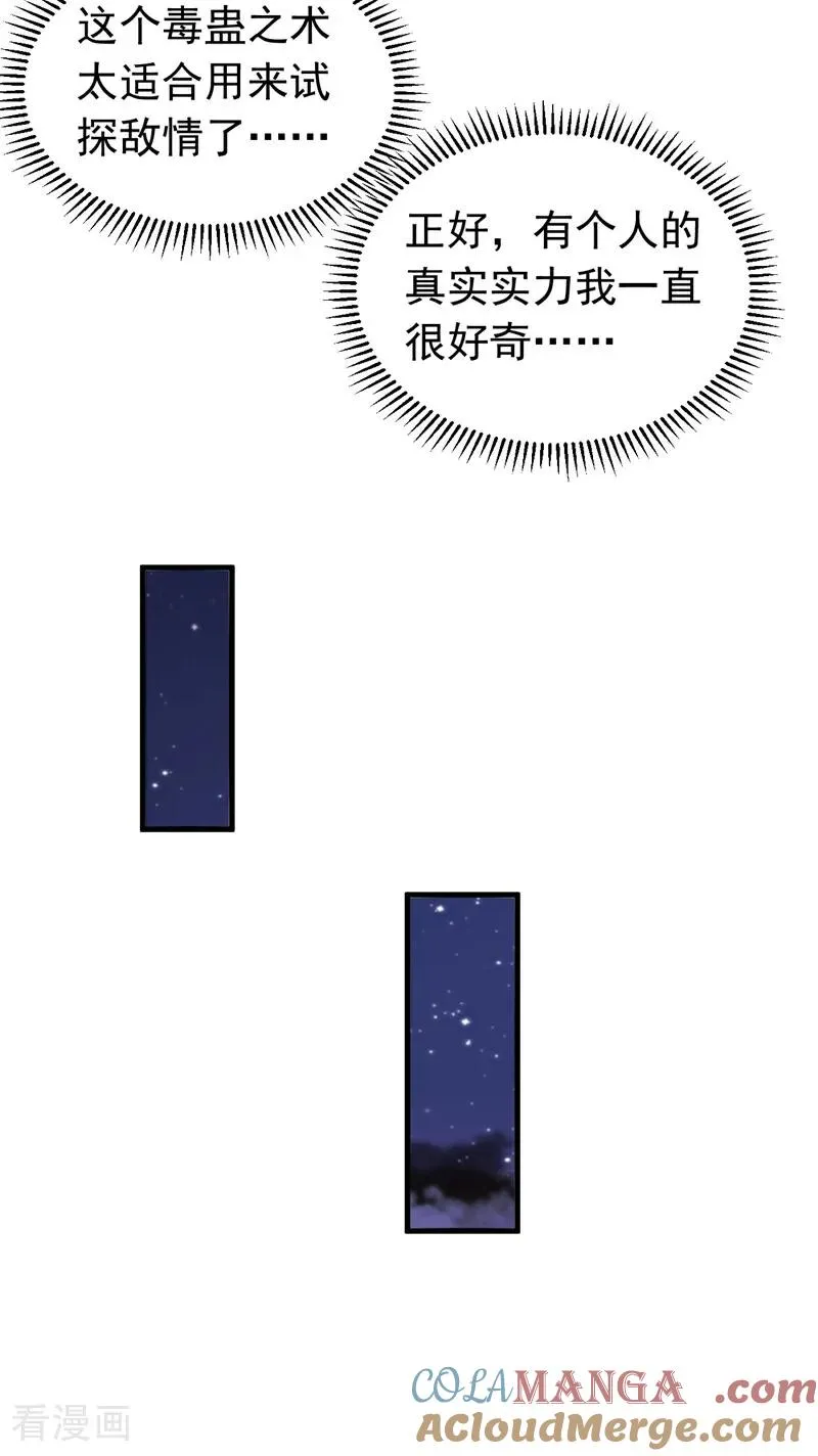 第113话 专门冲我来的？！16