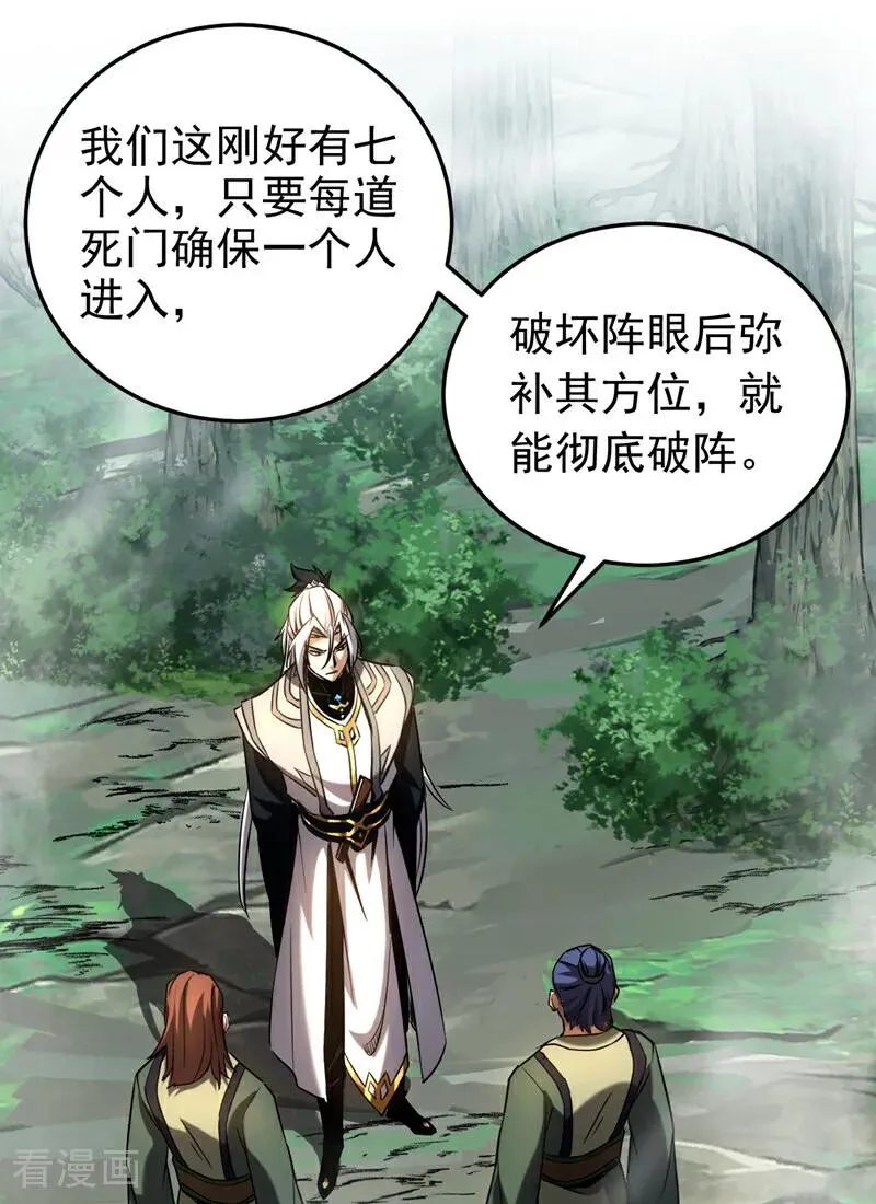 第105话 迷魂阵31