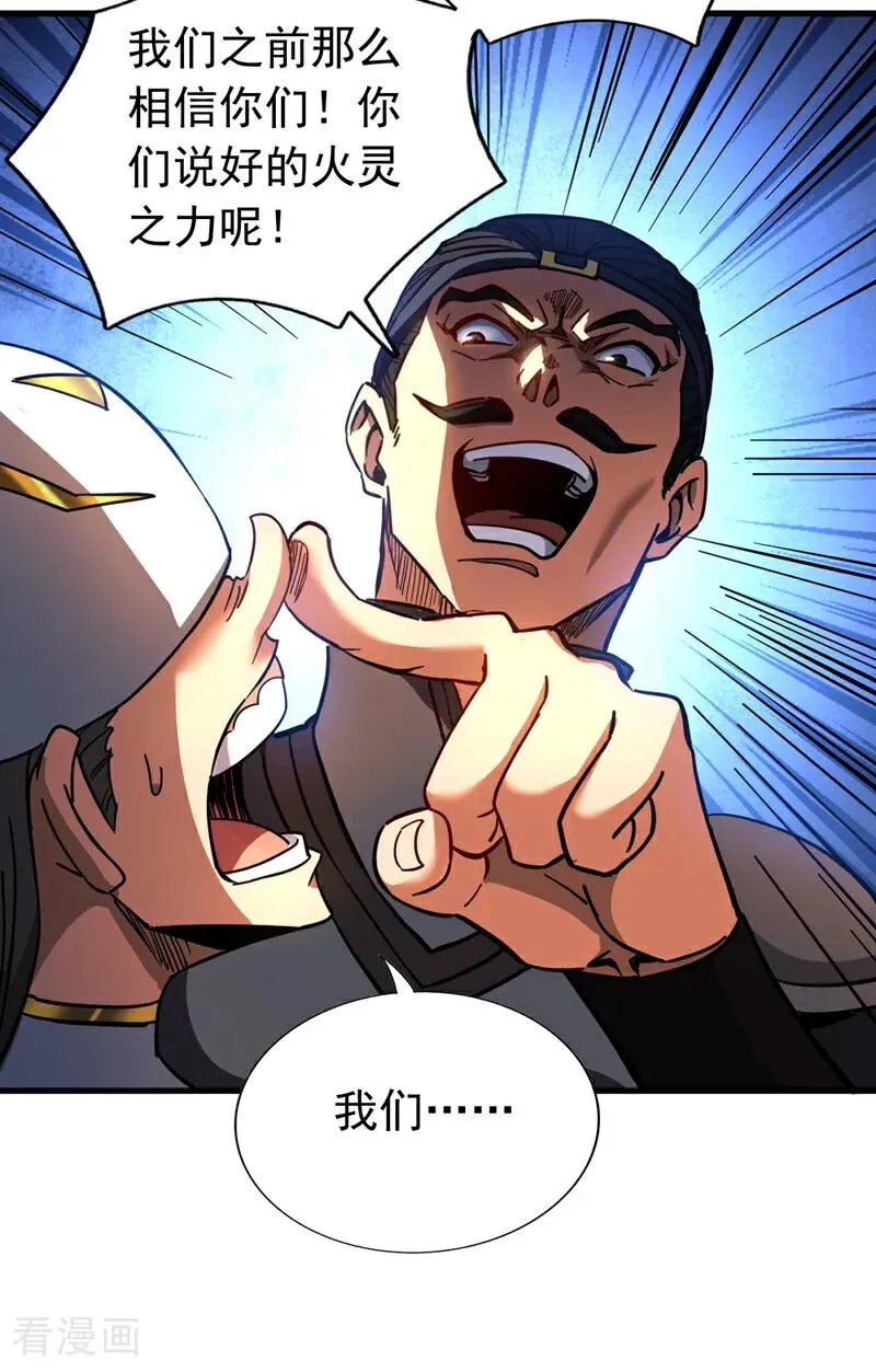 第104话 火灵之力23