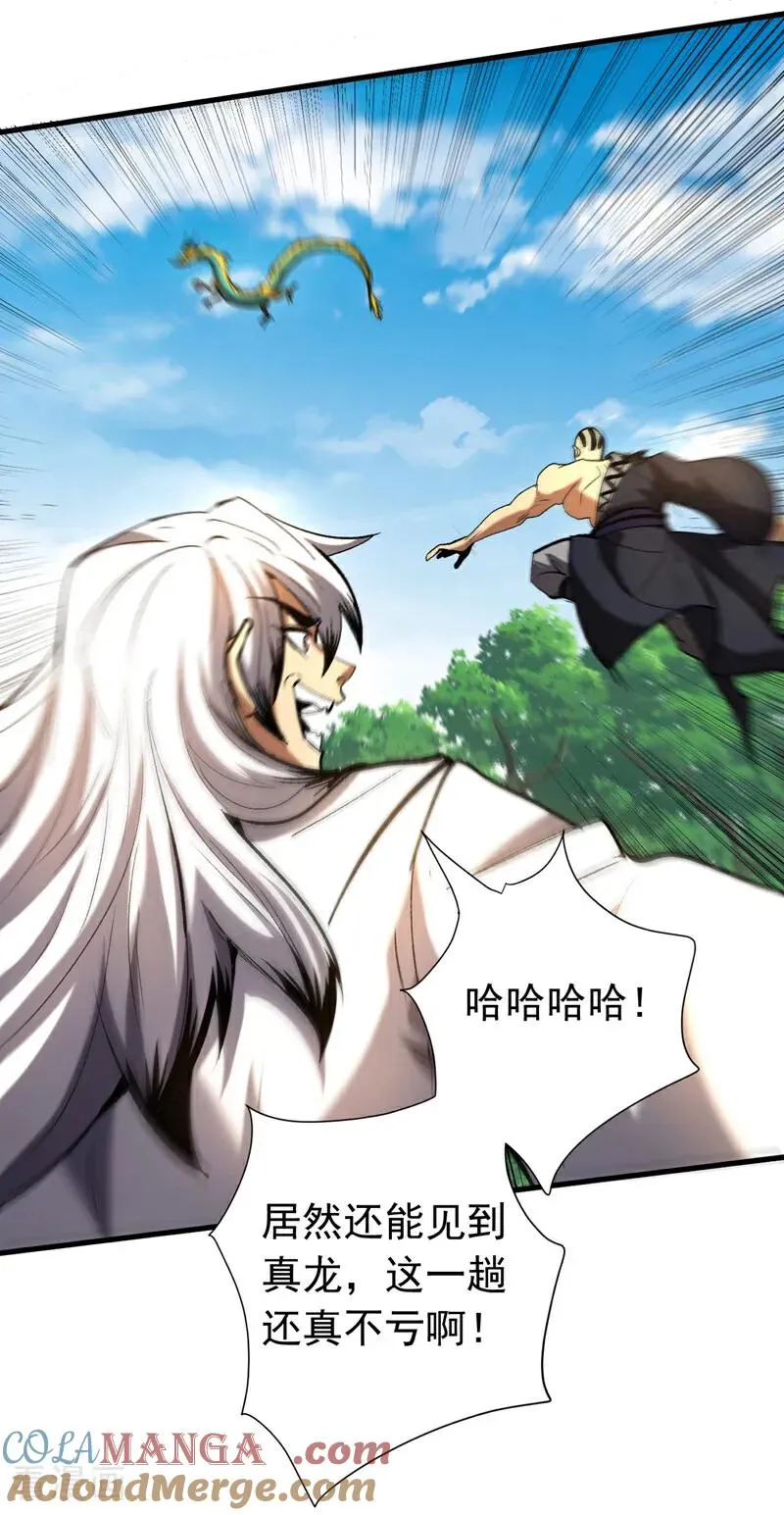 第109话 五爪金龙20