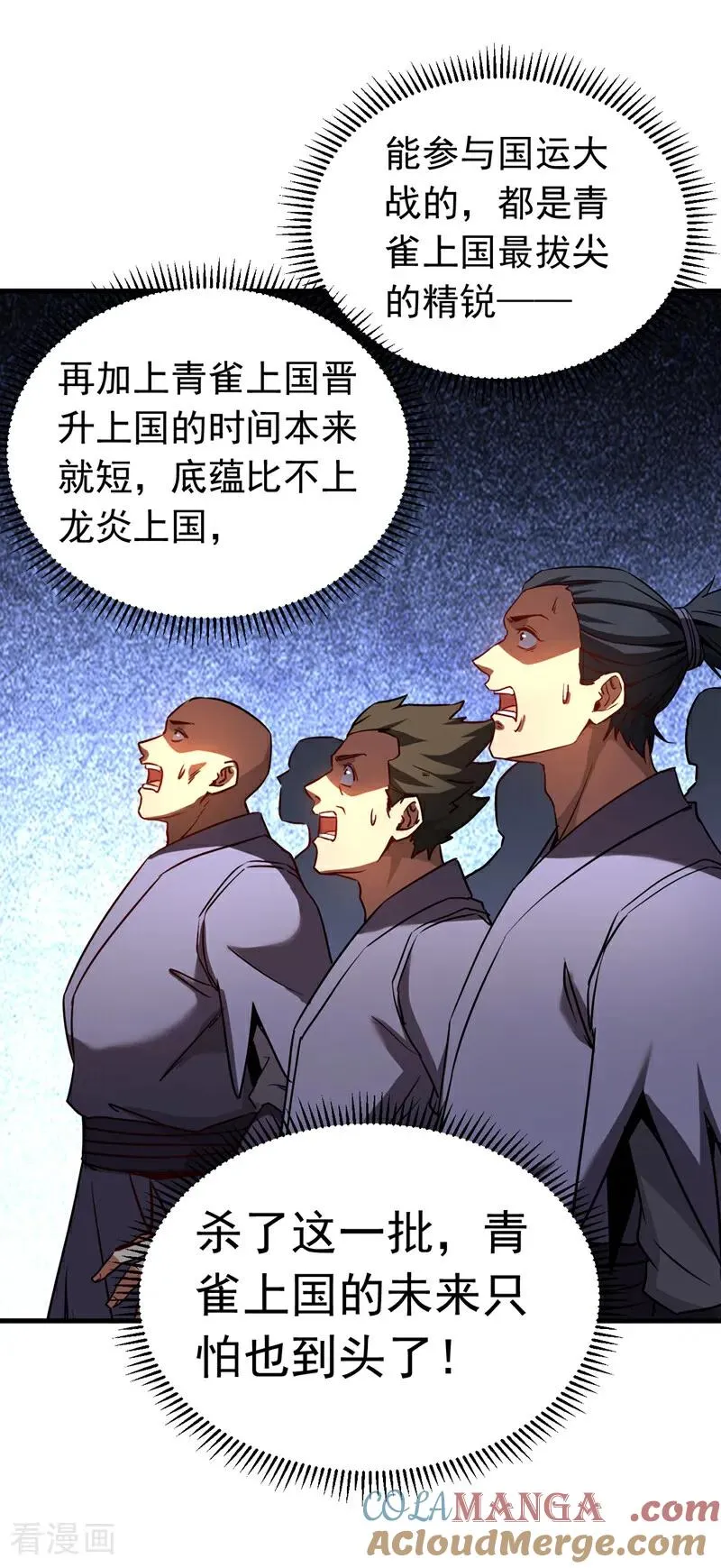 第115话 龙炎杀阵！28