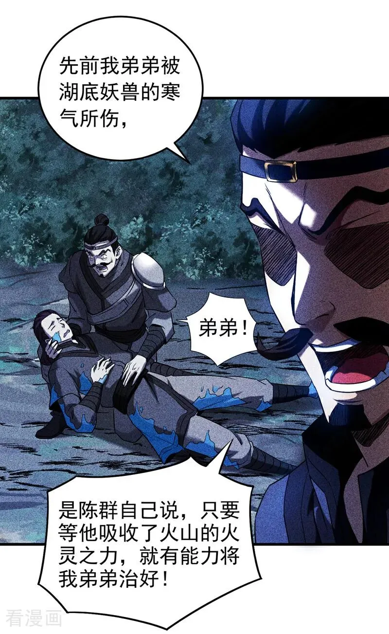 第104话 火灵之力15