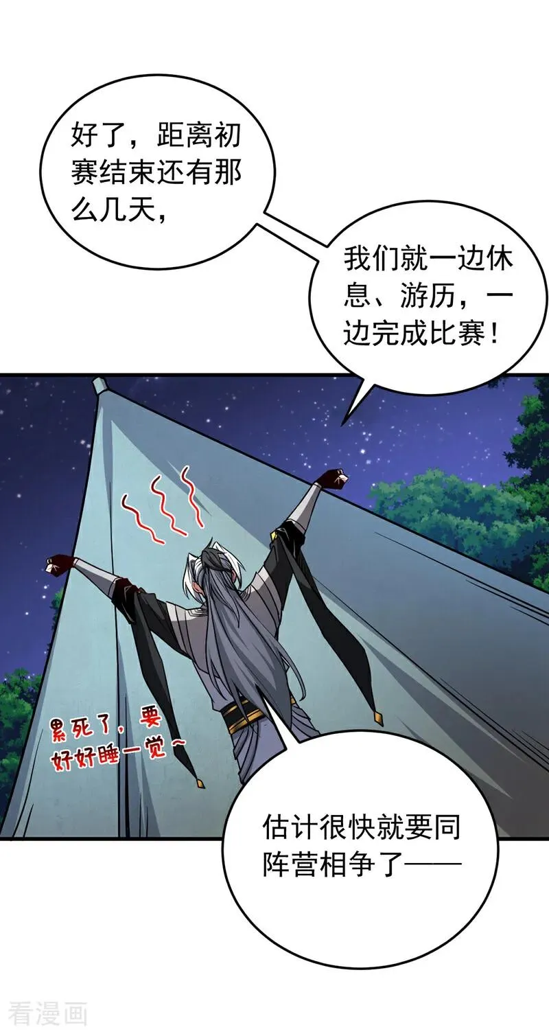 第114话 我会让你后悔的！25