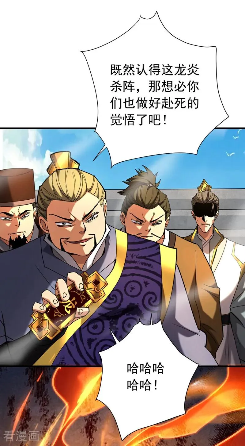 第115话 龙炎杀阵！29