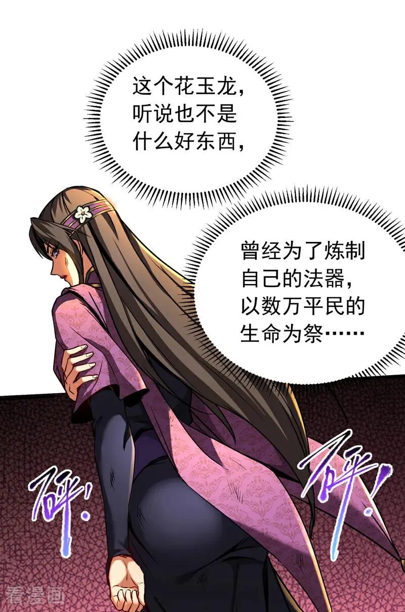 第111话 为我所用吧！13
