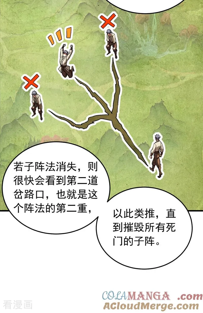 第105话 迷魂阵30