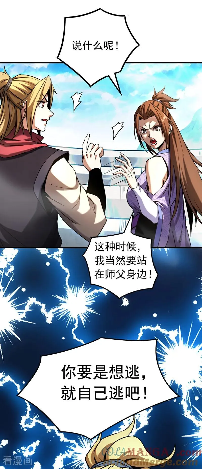 第123话 抓住萧玄！24