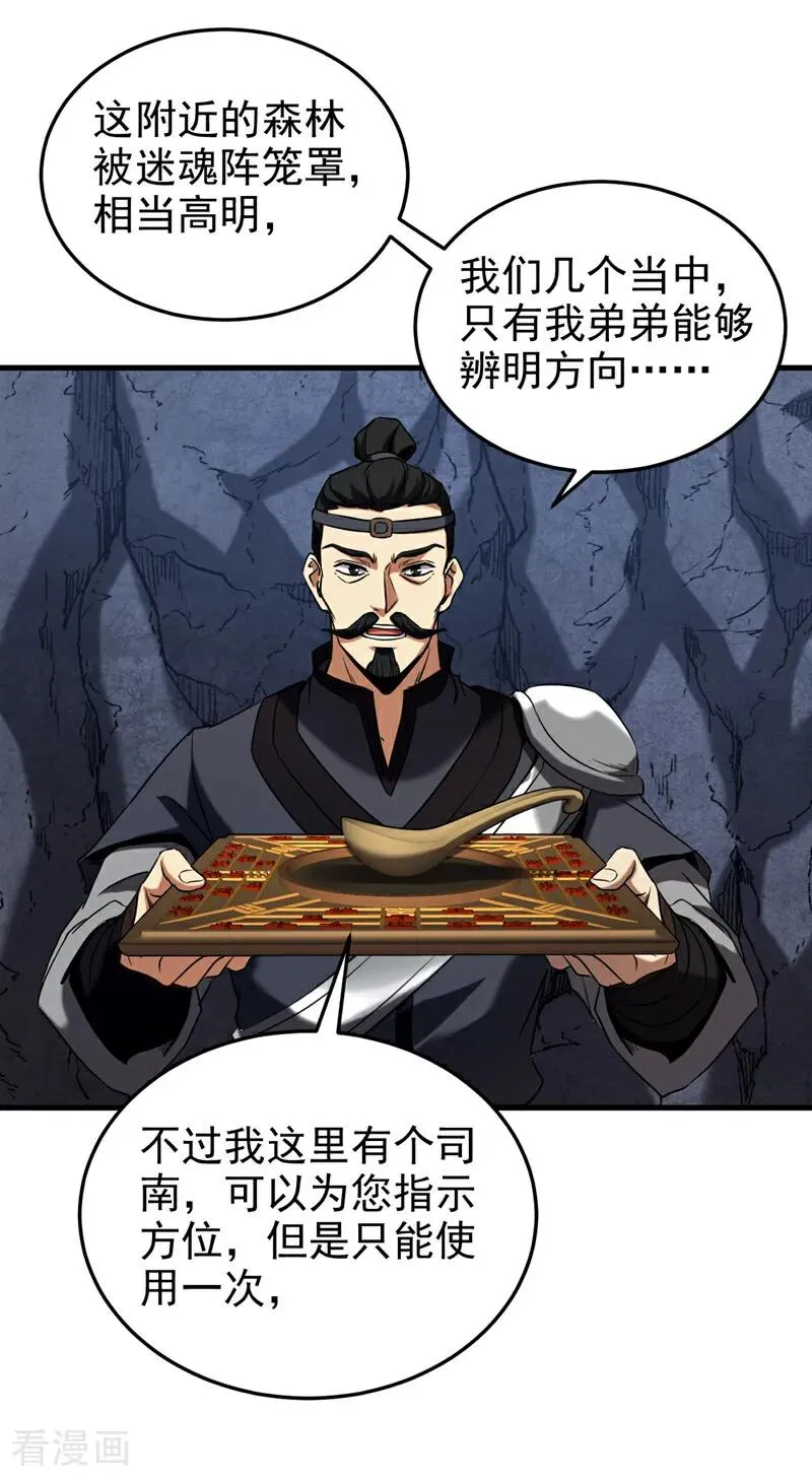 第105话 迷魂阵15