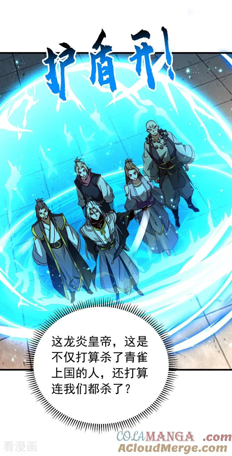 第115话 龙炎杀阵！26