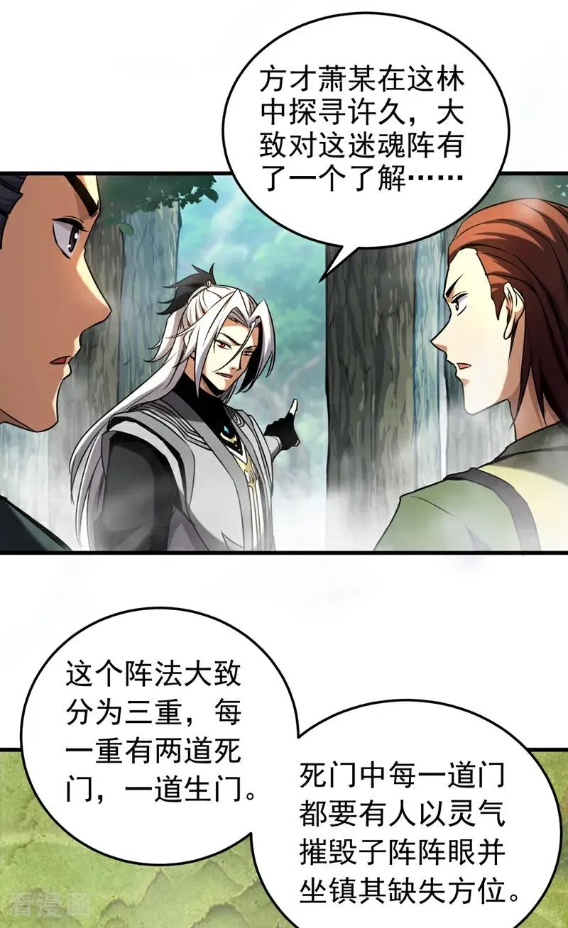 第105话 迷魂阵29