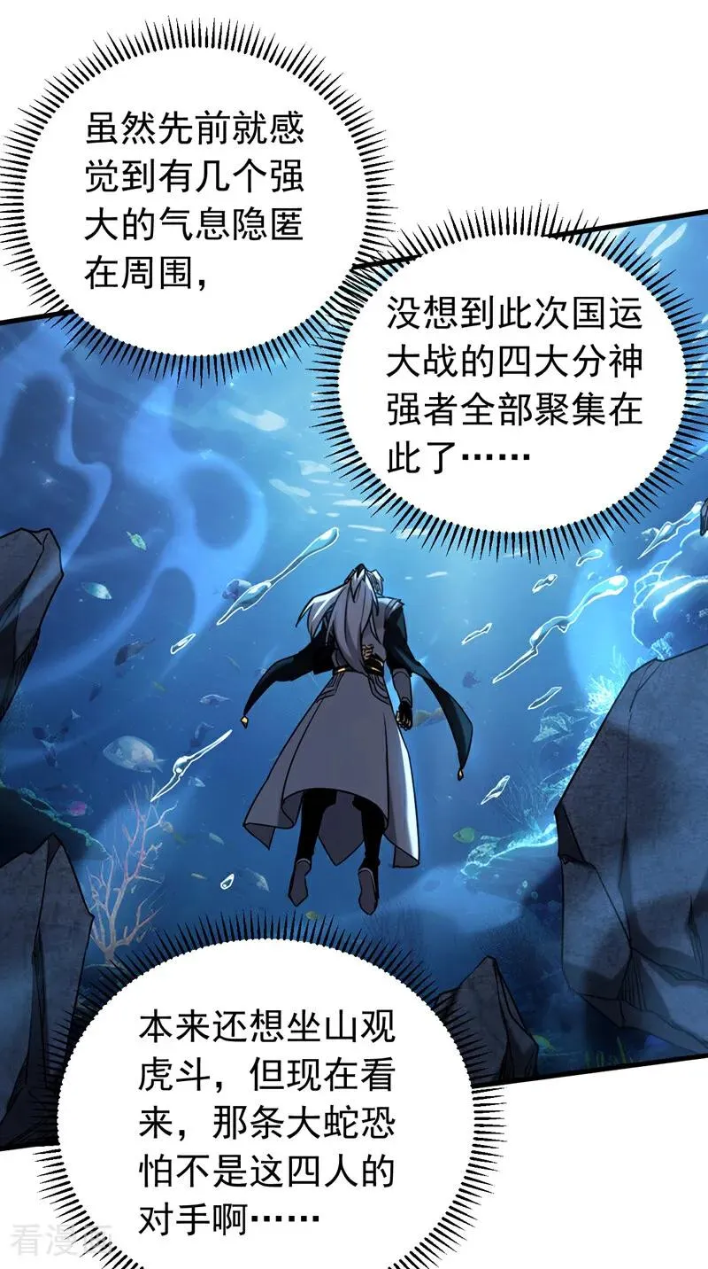 第108话 水下龙胎！15
