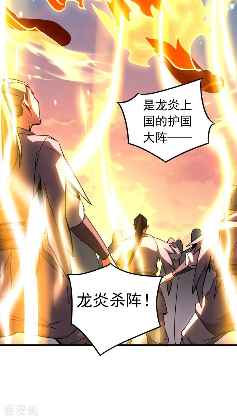 第115话 龙炎杀阵！25