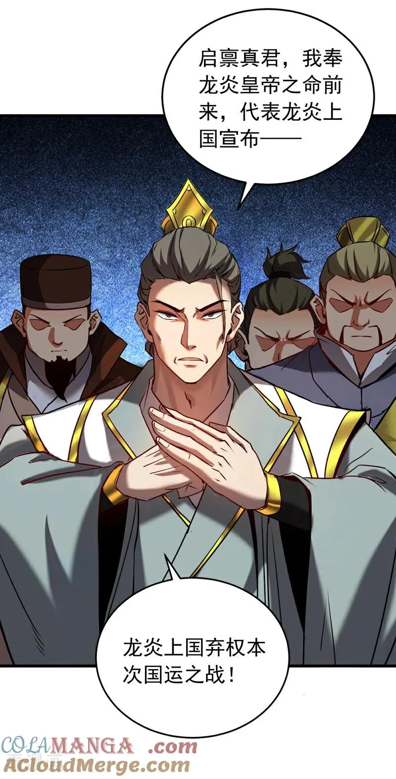第115话 龙炎杀阵！8