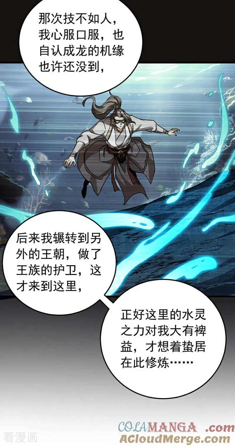 第108话 水下龙胎！34