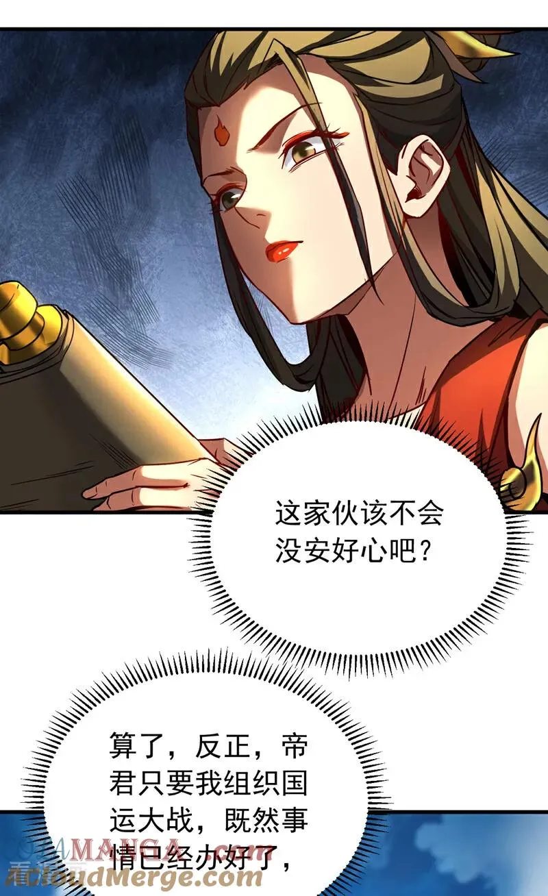 第115话 龙炎杀阵！14