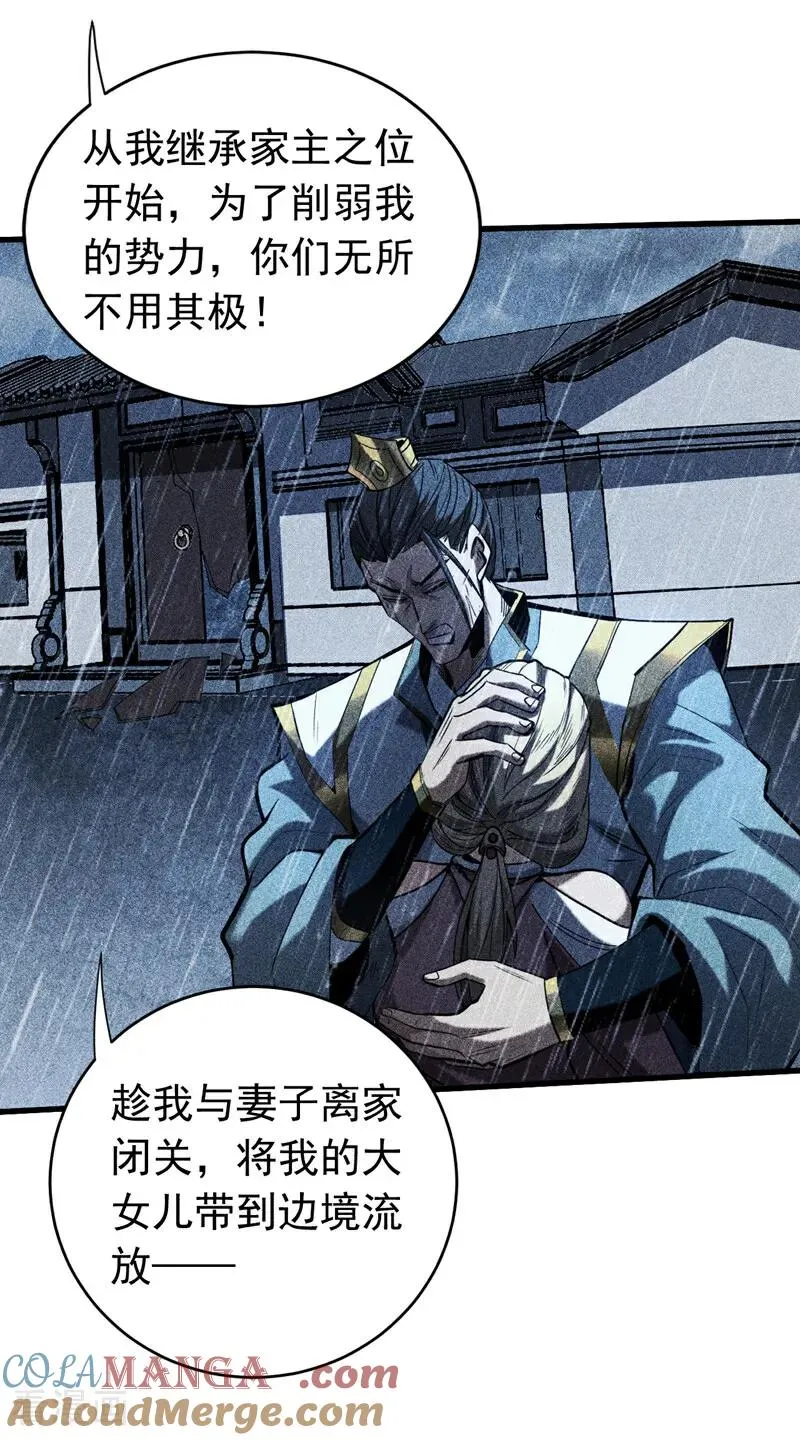 第116话 清理门户8