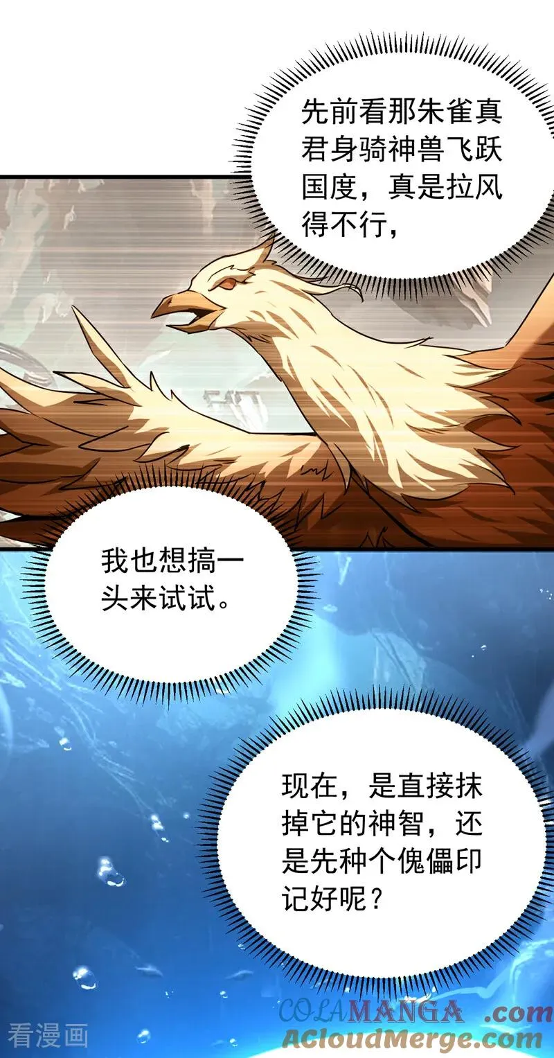 第108话 水下龙胎！28