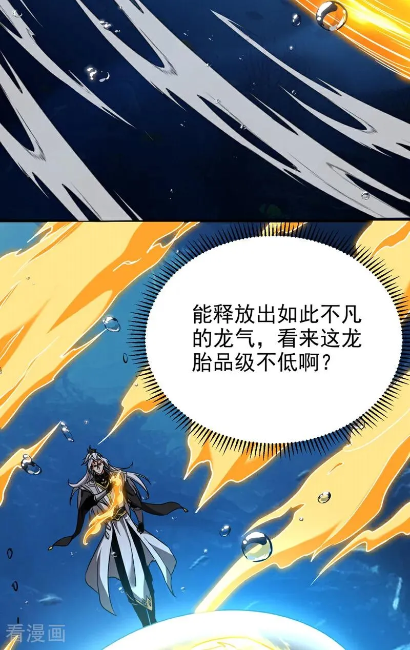 第108话 水下龙胎！25