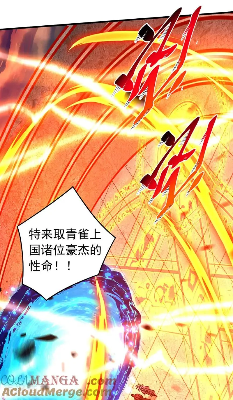 第115话 龙炎杀阵！22