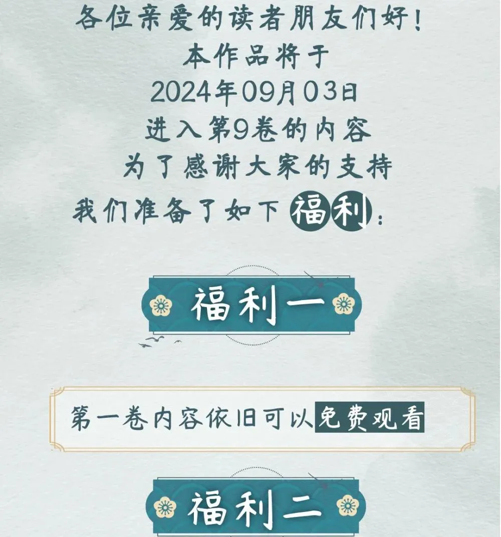 第九卷开刊活动 超高能福利、漫画周边……新卷福利已备齐1