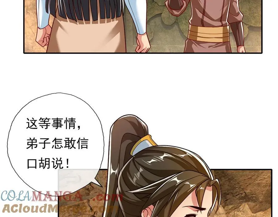 第193话 长老，你信我！30