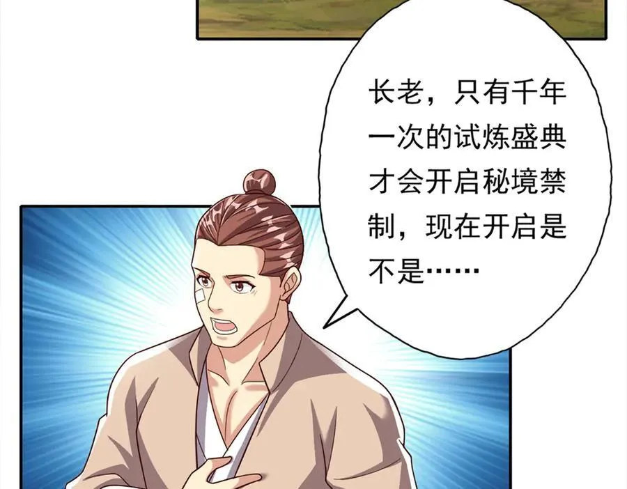 第195话 开启禁制，实力大增22