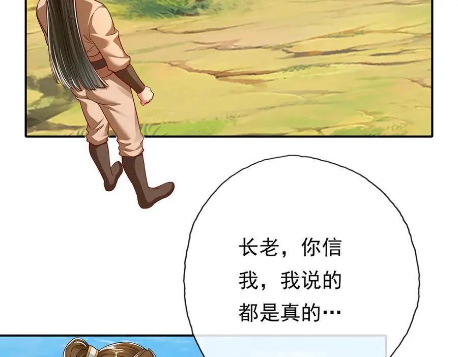 第193话 长老，你信我！41