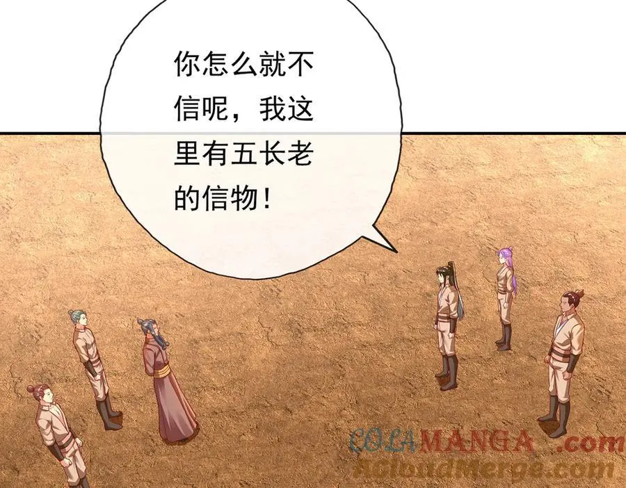 第193话 长老，你信我！45