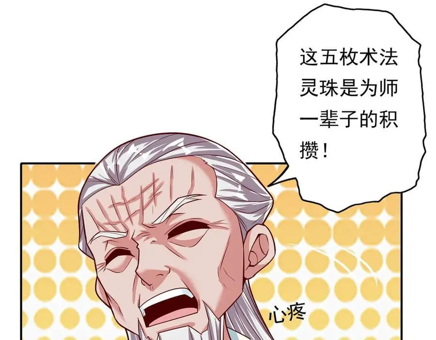 第190话 术法灵珠26