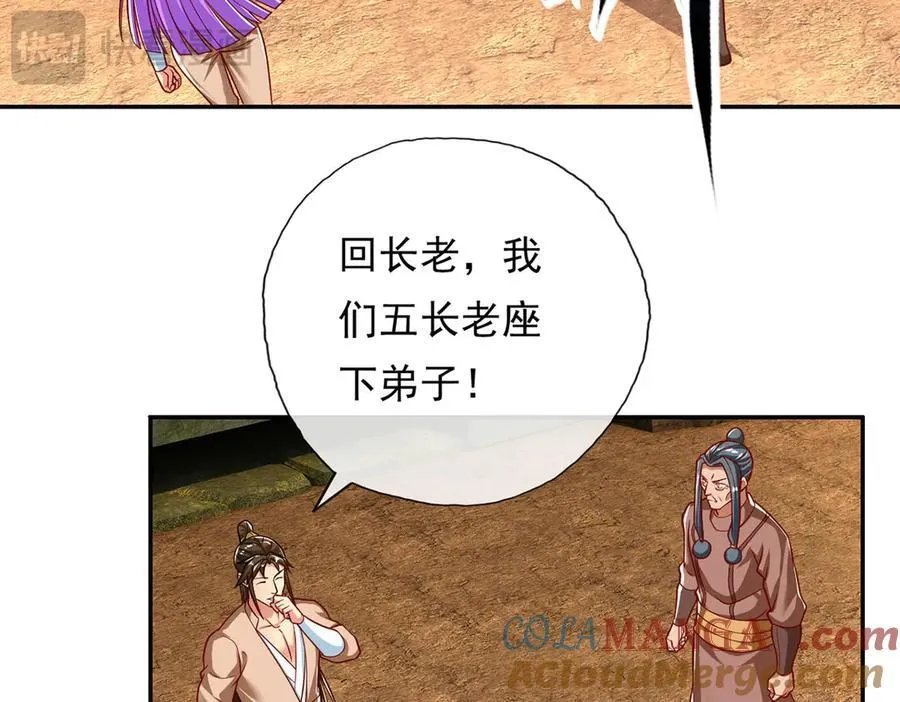 第193话 长老，你信我！24