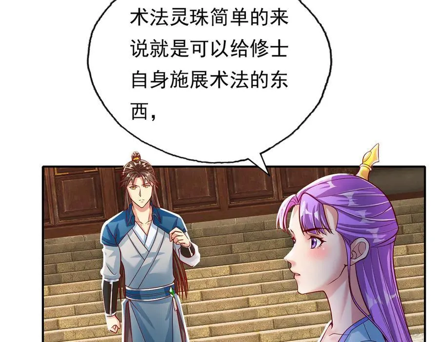 第190话 术法灵珠31