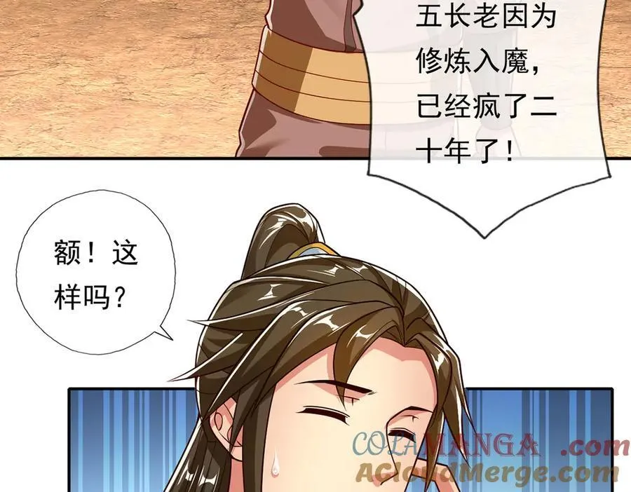 第193话 长老，你信我！33