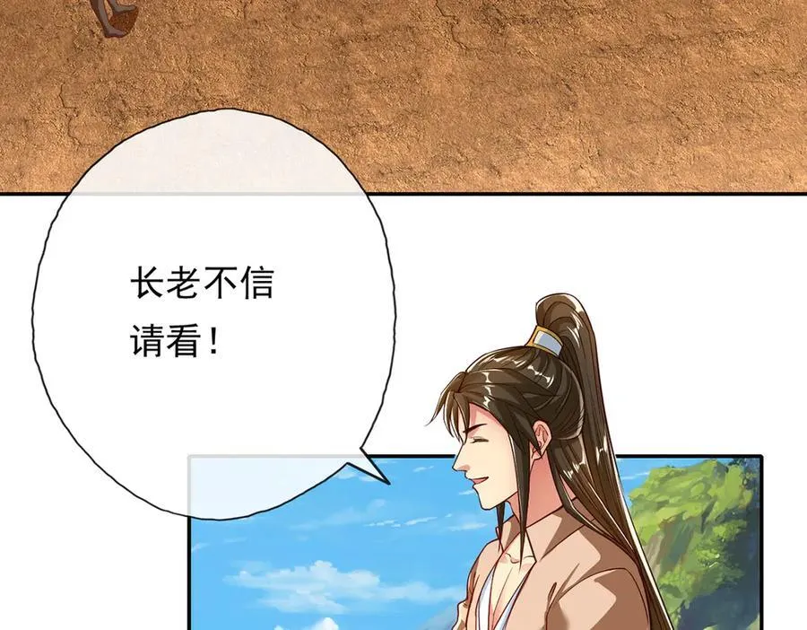 第193话 长老，你信我！46