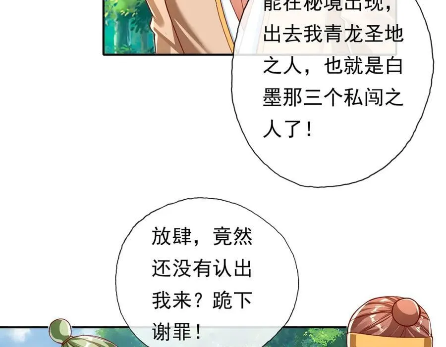 第204话 青龙化身19