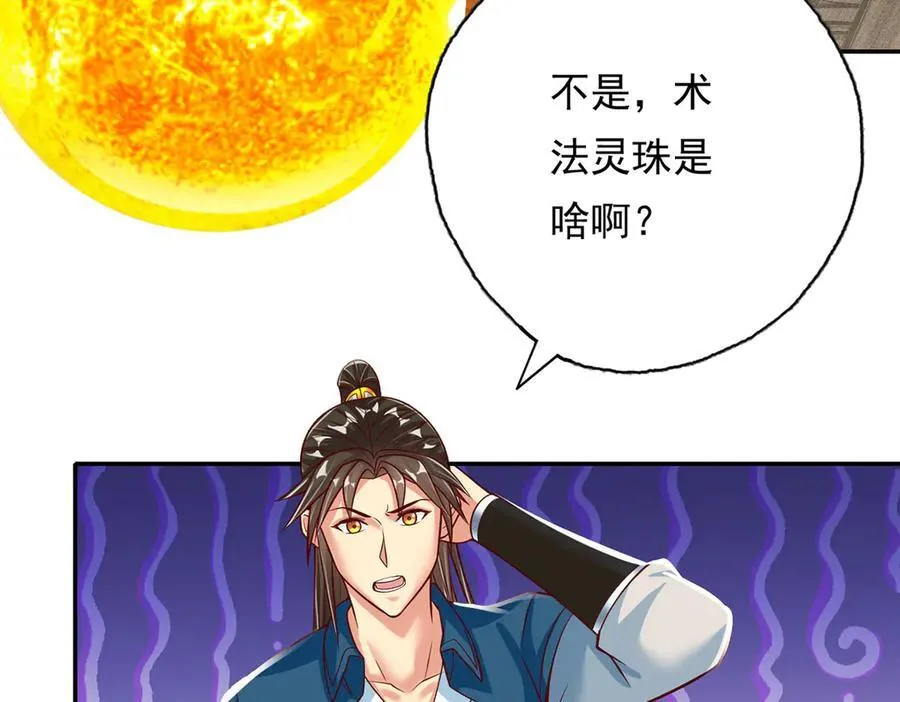 第190话 术法灵珠29