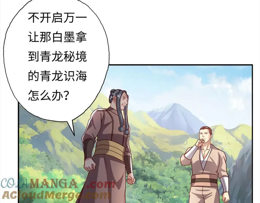 第195话 开启禁制，实力大增24