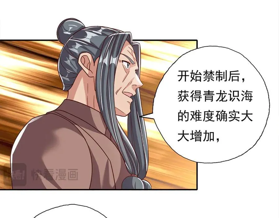 第195话 开启禁制，实力大增26