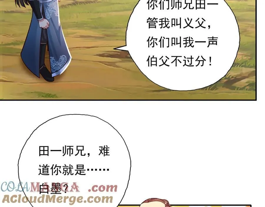 第192话 可以叫我叔父27